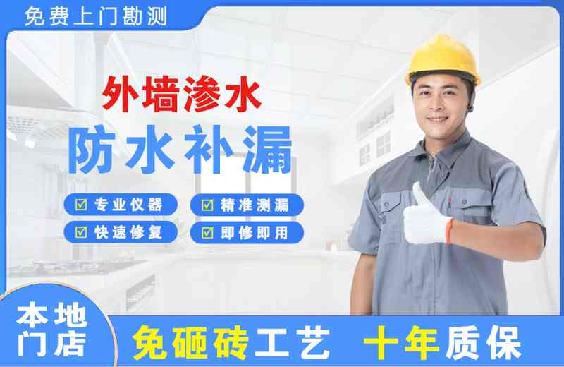 扎鲁特旗外墙渗水维修